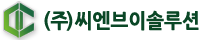(주)씨엔브이솔루션 로고
